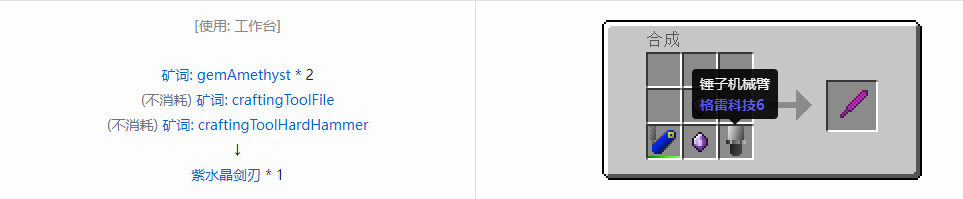 我的世界格雷科技社区版剑刃合成表大全