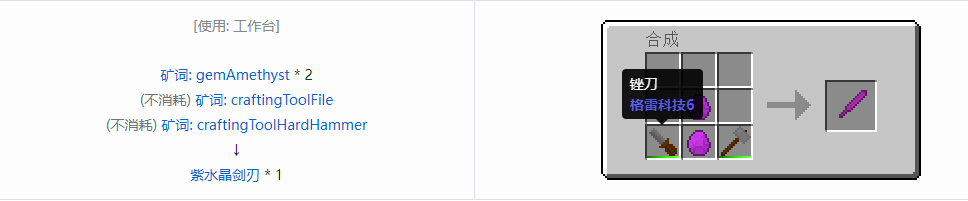 我的世界格雷科技社区版剑刃合成表大全