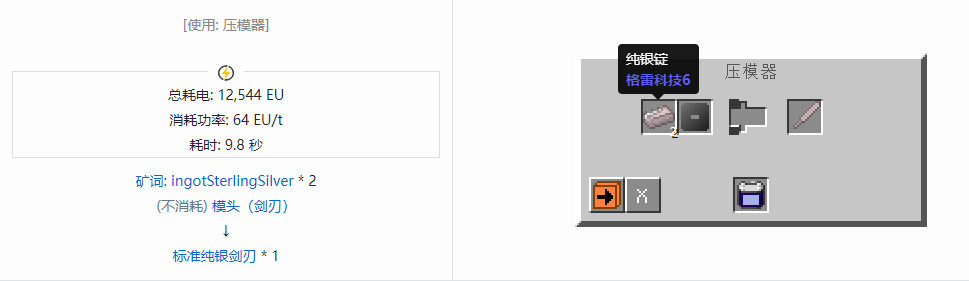 我的世界格雷科技社区版剑刃合成表大全