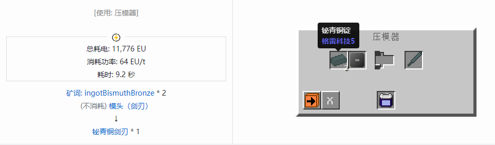 我的世界格雷科技社区版剑刃合成表大全