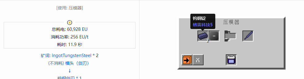 我的世界格雷科技社区版剑刃合成表大全