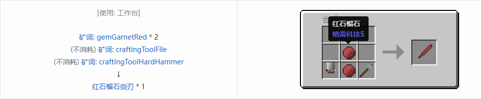 我的世界格雷科技社区版剑刃合成表大全