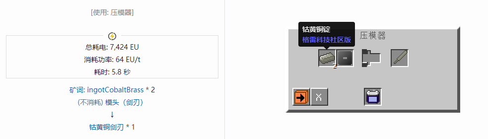 我的世界格雷科技社区版剑刃合成表大全