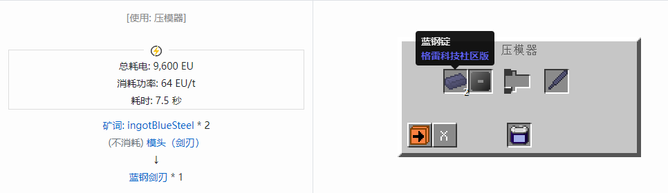 我的世界格雷科技社区版剑刃合成表大全