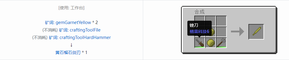 我的世界格雷科技社区版剑刃合成表大全