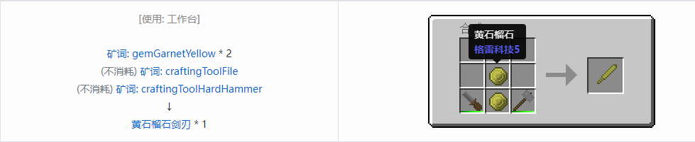 我的世界格雷科技社区版剑刃合成表大全