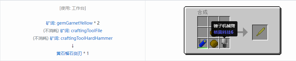 我的世界格雷科技社区版剑刃合成表大全