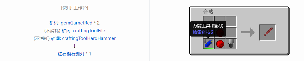 我的世界格雷科技社区版剑刃合成表大全