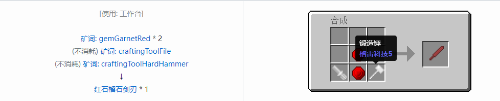 我的世界格雷科技社区版剑刃合成表大全