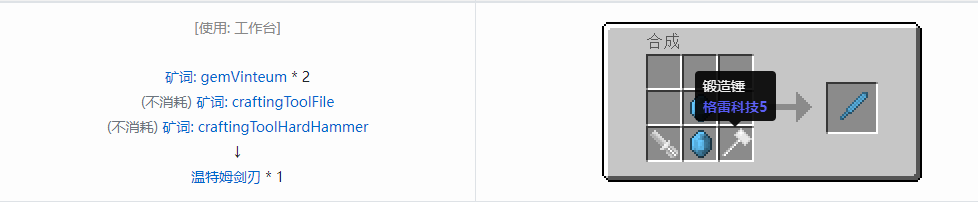 我的世界格雷科技社区版剑刃合成表大全