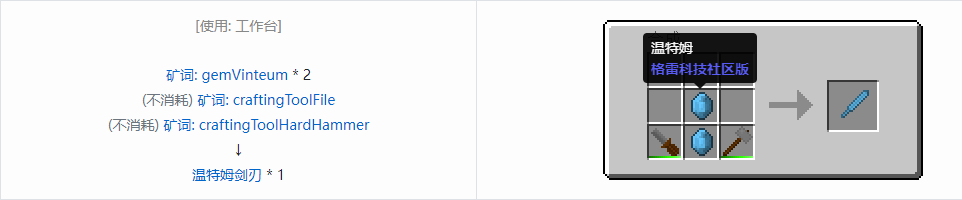 我的世界格雷科技社区版剑刃合成表大全