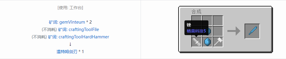 我的世界格雷科技社区版剑刃合成表大全