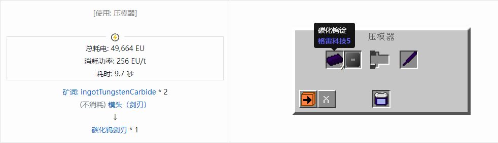 我的世界格雷科技社区版剑刃合成表大全