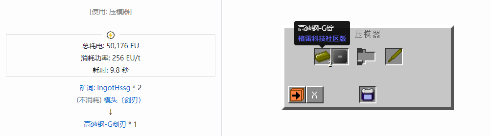 我的世界格雷科技社区版剑刃合成表大全