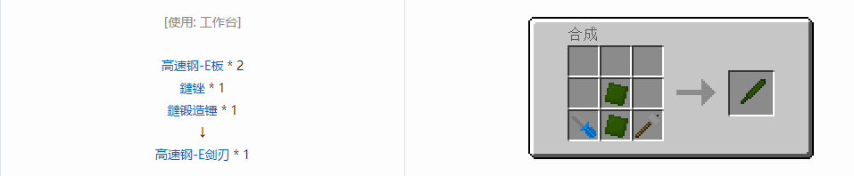 我的世界格雷科技社区版剑刃合成表大全