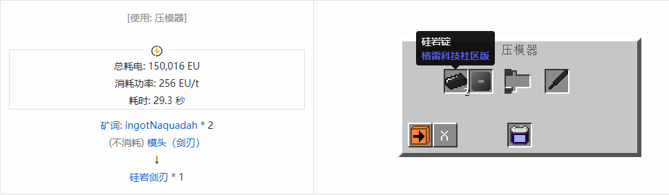 我的世界格雷科技社区版剑刃合成表大全