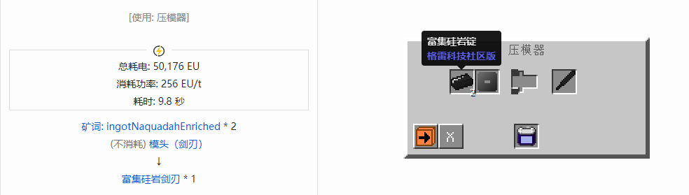 我的世界格雷科技社区版剑刃合成表大全