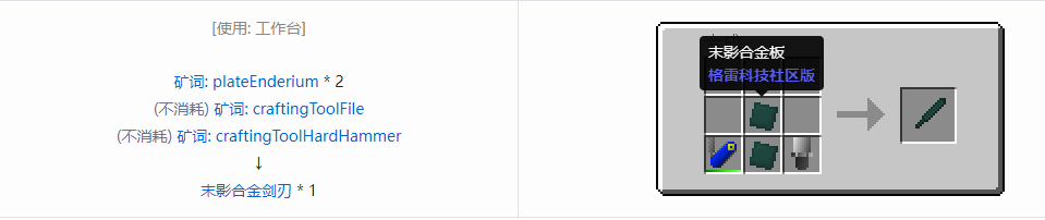 我的世界格雷科技社区版剑刃合成表大全