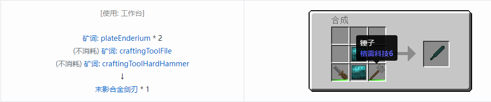 我的世界格雷科技社区版剑刃合成表大全