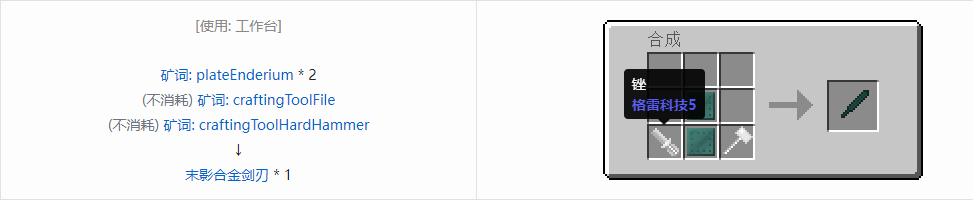 我的世界格雷科技社区版剑刃合成表大全