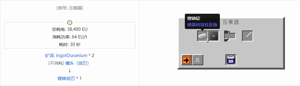 我的世界格雷科技社区版剑刃合成表大全