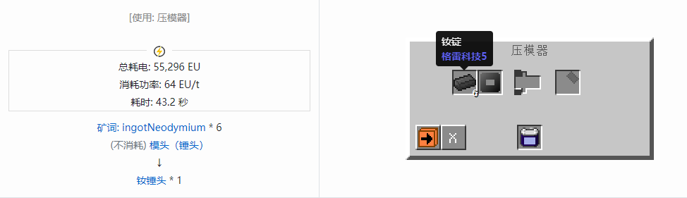 我的世界格雷科技社区版锤头合成表大全