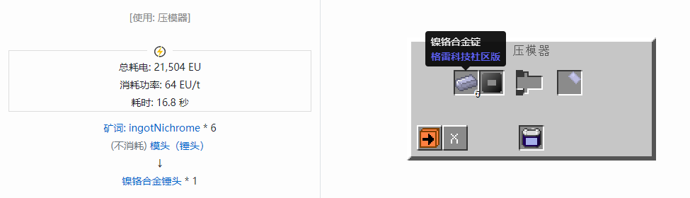 我的世界格雷科技社区版锤头合成表大全