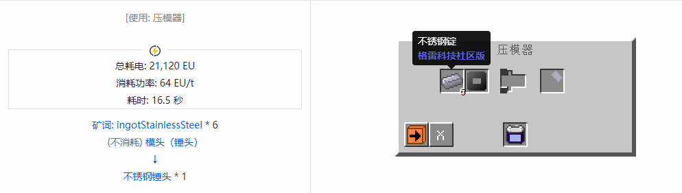 我的世界格雷科技社区版锤头合成表大全