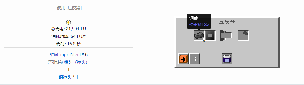我的世界格雷科技社区版锤头合成表大全
