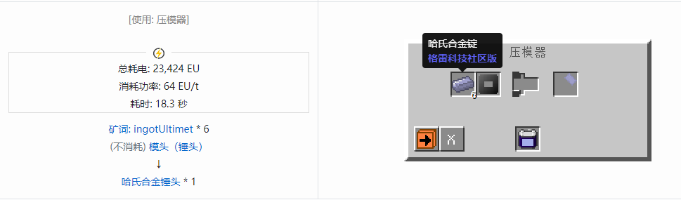 我的世界格雷科技社区版锤头合成表大全