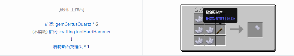 我的世界格雷科技社区版锤头合成表大全