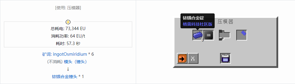 我的世界格雷科技社区版锤头合成表大全