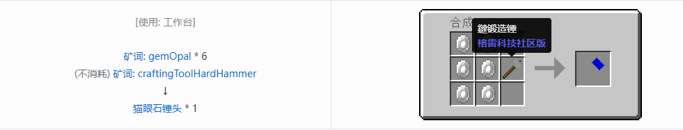 我的世界格雷科技社区版锤头合成表大全