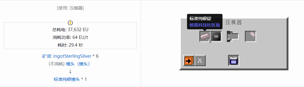 我的世界格雷科技社区版锤头合成表大全