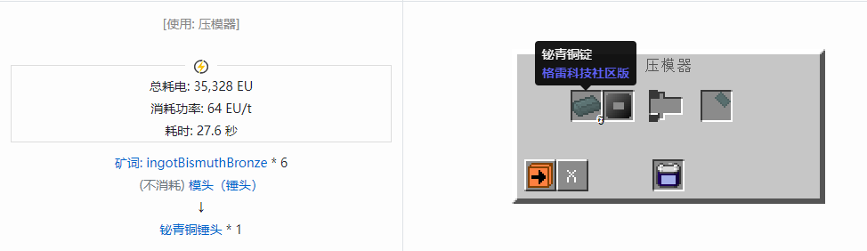 我的世界格雷科技社区版锤头合成表大全