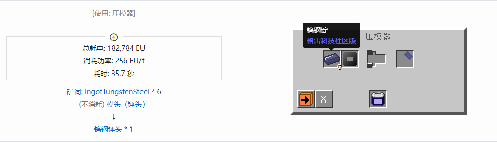 我的世界格雷科技社区版锤头合成表大全