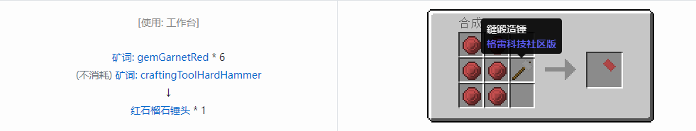 我的世界格雷科技社区版锤头合成表大全