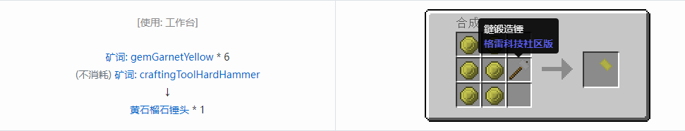 我的世界格雷科技社区版锤头合成表大全