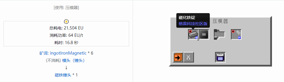我的世界格雷科技社区版锤头合成表大全