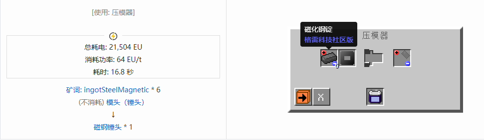 我的世界格雷科技社区版锤头合成表大全