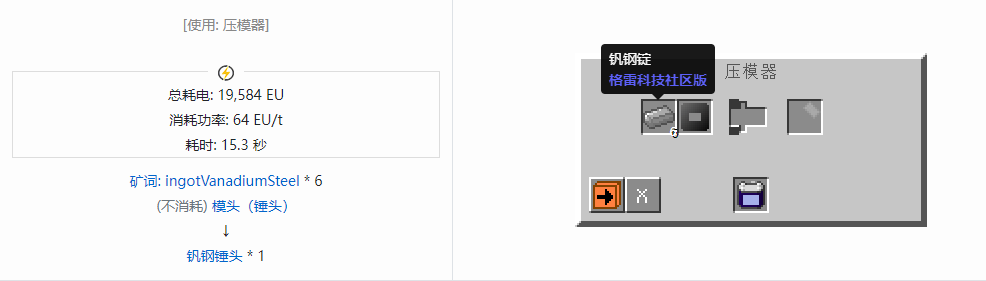 我的世界格雷科技社区版锤头合成表大全
