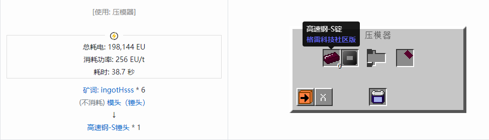 我的世界格雷科技社区版锤头合成表大全