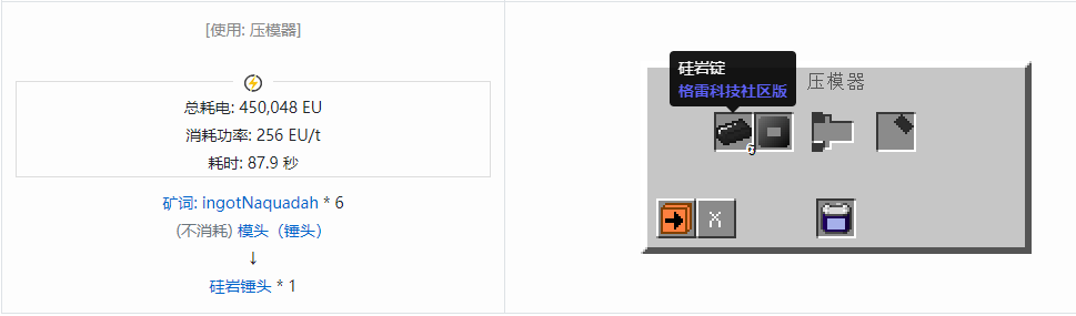 我的世界格雷科技社区版锤头合成表大全
