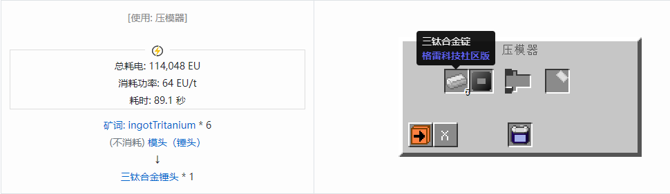 我的世界格雷科技社区版锤头合成表大全