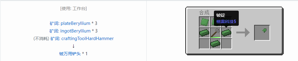 我的世界格雷科技社区版万用铲头合成表大全