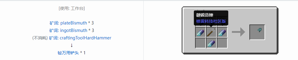 我的世界格雷科技社区版万用铲头合成表大全