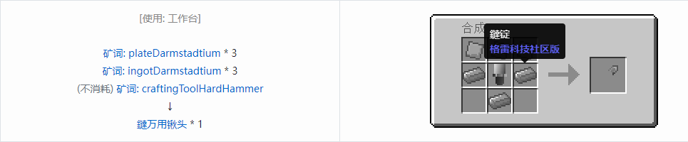 我的世界格雷科技社区版万用铲头合成表大全