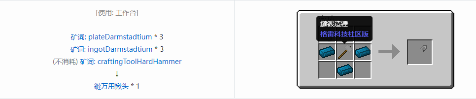 我的世界格雷科技社区版万用铲头合成表大全