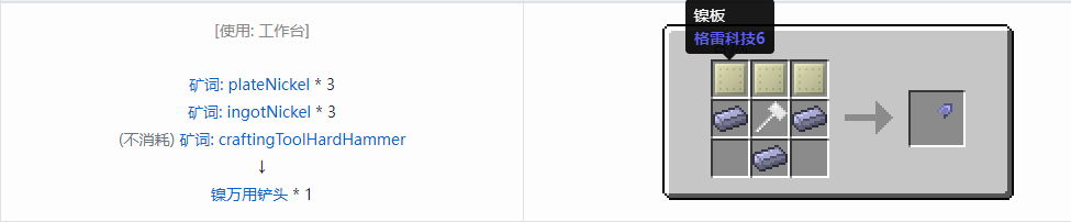 我的世界格雷科技社区版万用铲头合成表大全