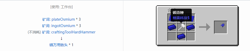 我的世界格雷科技社区版万用铲头合成表大全